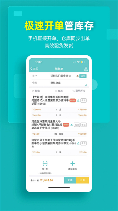 秦丝生意通截图3