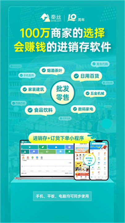秦丝生意通截图5