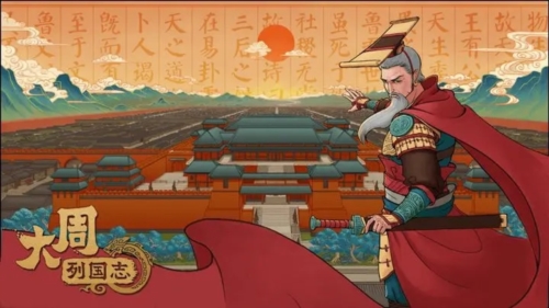 大周列国志单机版截图3
