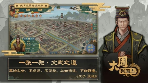 大周列国志单机版截图1