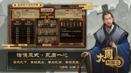 大周列国志单机版截图2