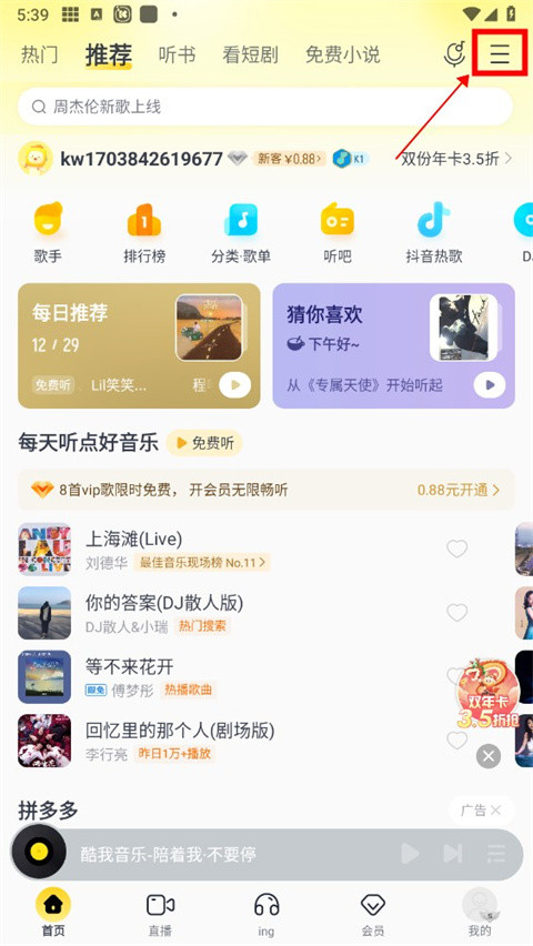 酷我音乐盒