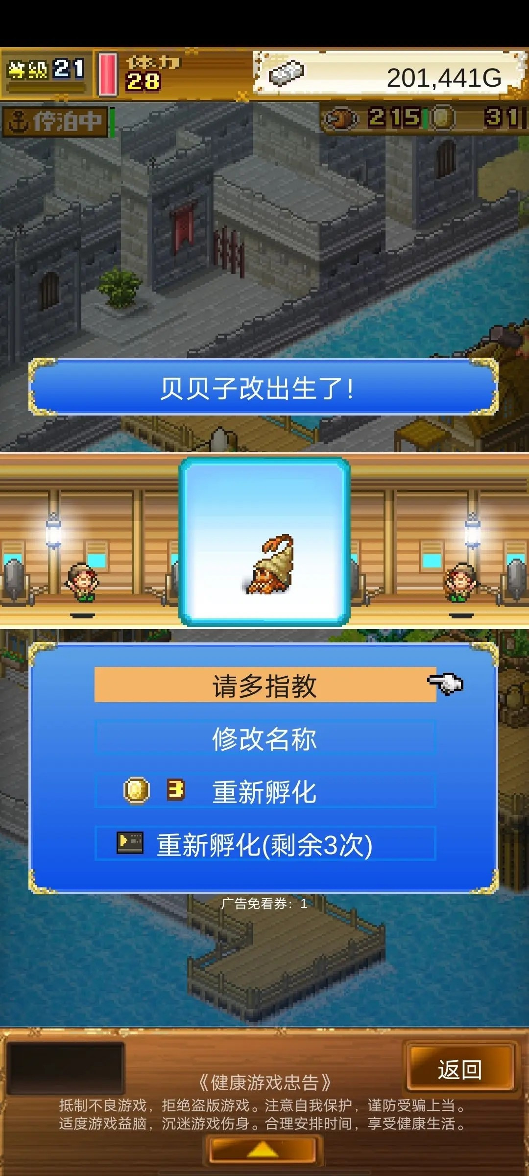 大航海探险物语汉化版