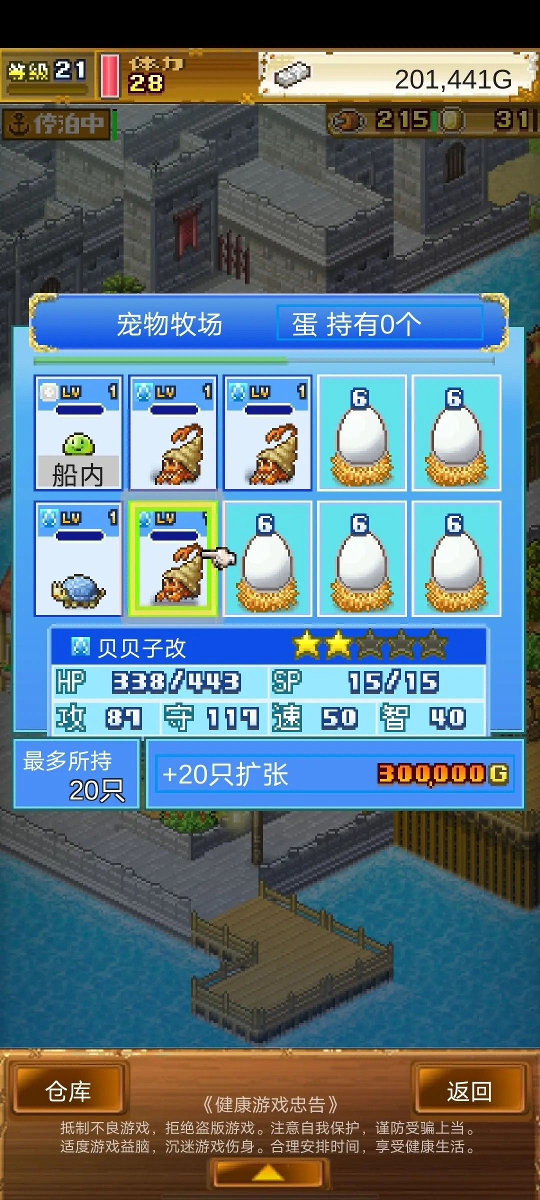 大航海探险物语汉化版