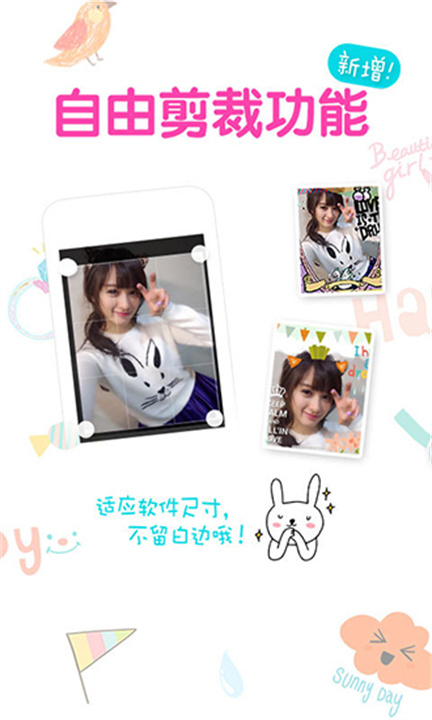 美图贴贴截图1