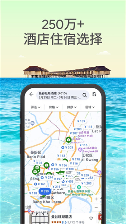 安可达agoda截图4