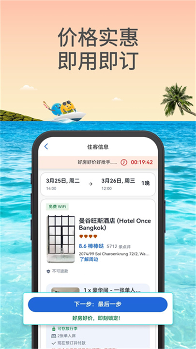 安可达agoda截图5