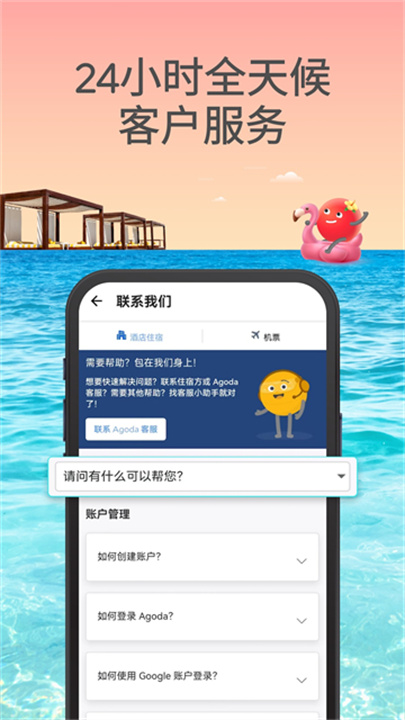 安可达agoda截图2