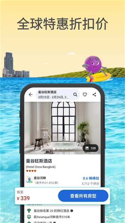 安可达agoda截图3