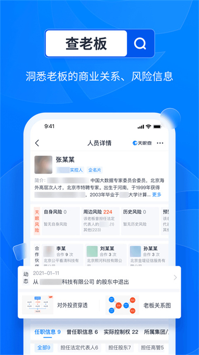 天眼查截图5