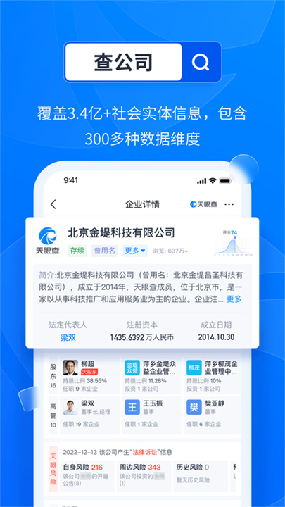 天眼查截图4