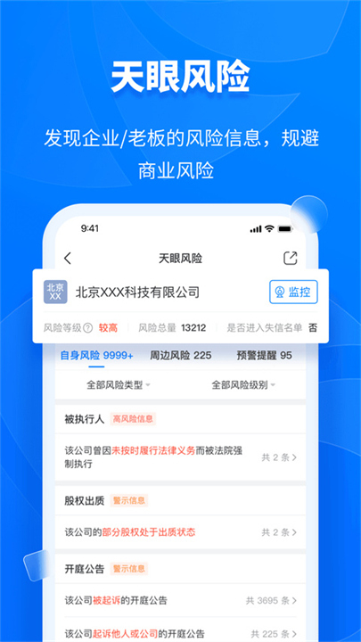 天眼查截图1