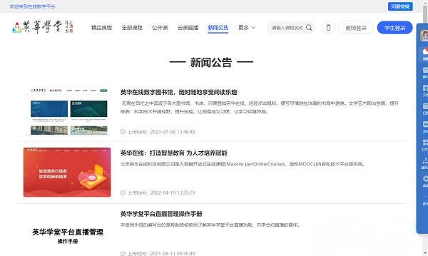 英华学堂app
