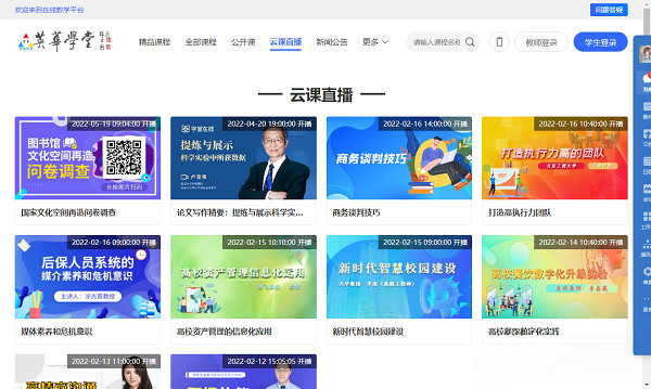英华学堂app
