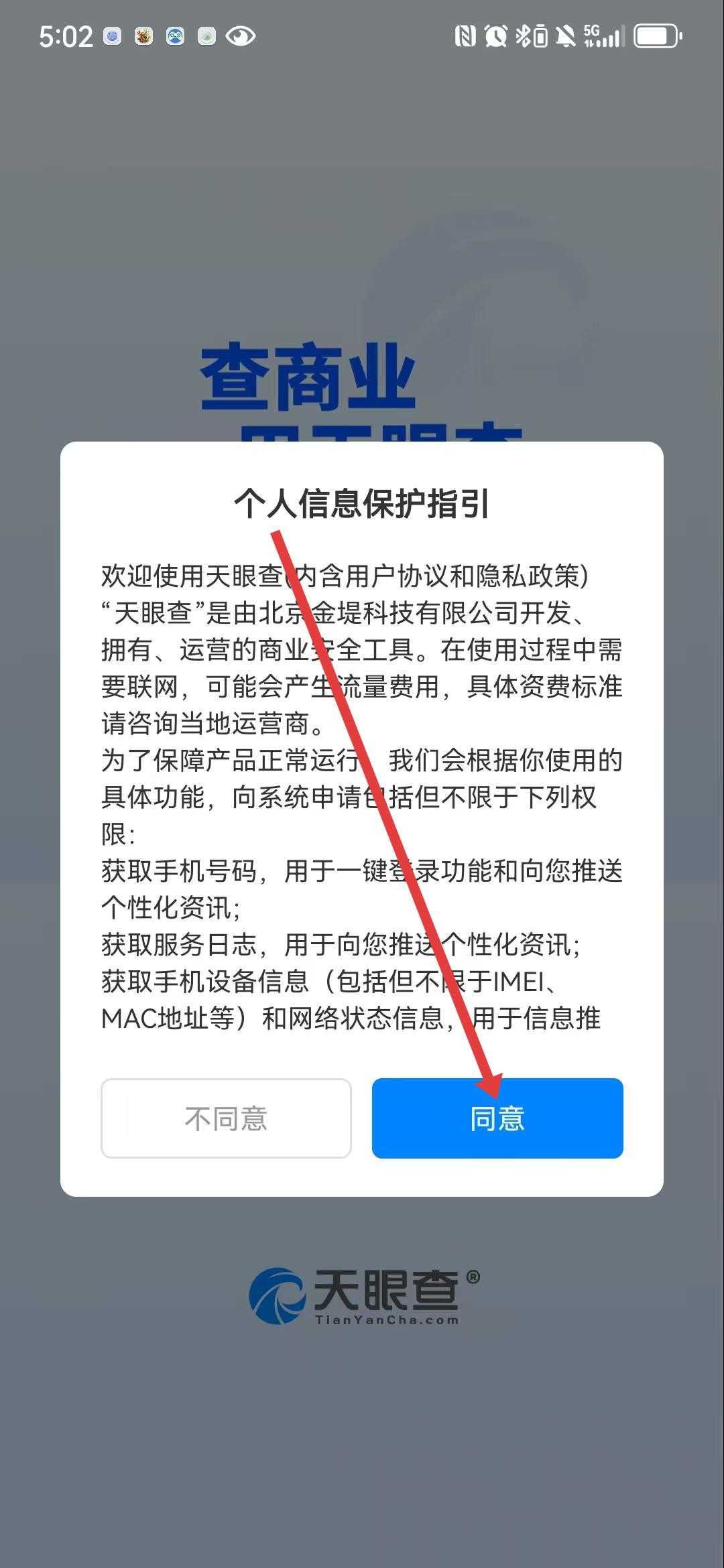 天眼查