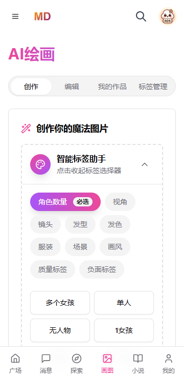 mudanAI手机版截图1