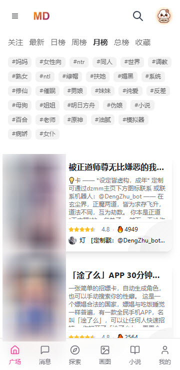 mudanAI手机版截图3