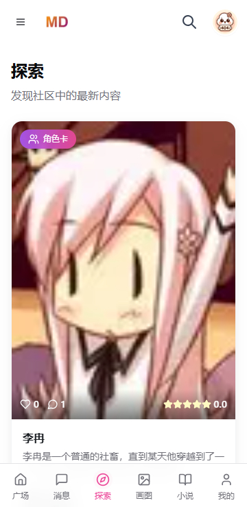 mudanAI手机版截图4