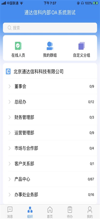 通达oa精灵截图2
