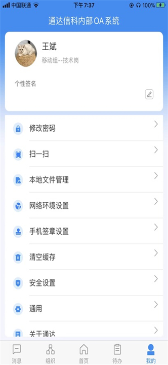 通达oa精灵截图3