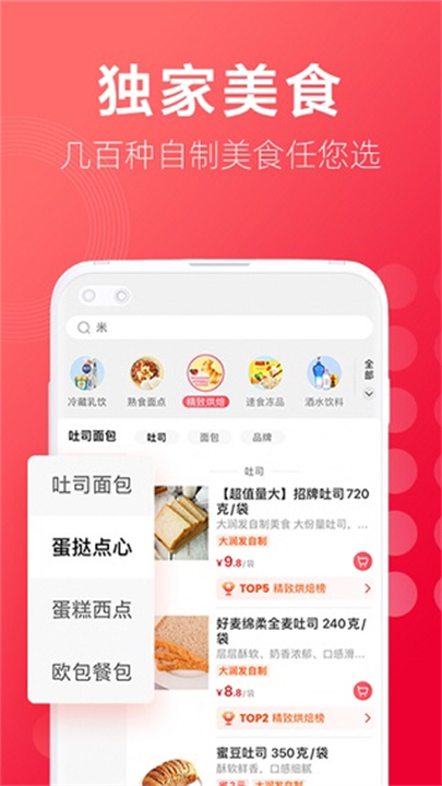大润发优鲜截图3