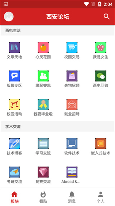 西电睿思截图1