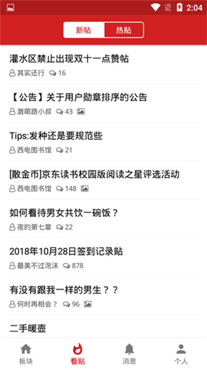 西电睿思截图4