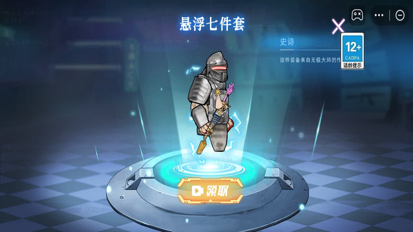 修勾地铁逃生悬浮七套截图3
