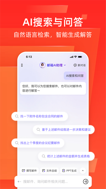 网易企业邮箱截图3