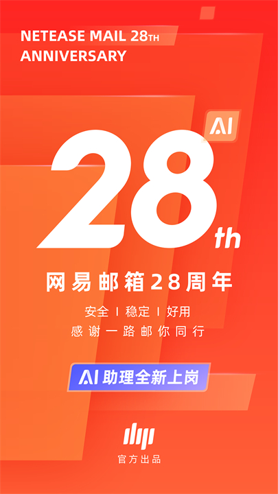 网易企业邮箱截图4