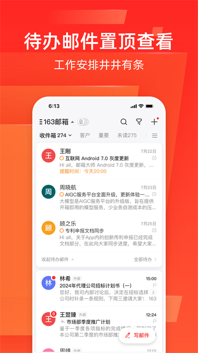 网易企业邮箱截图2