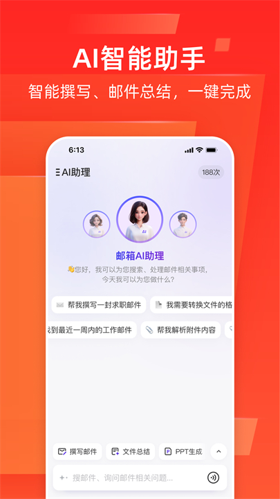 网易企业邮箱截图1
