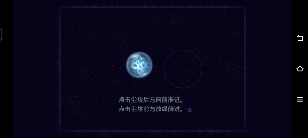 星噬手机版截图3