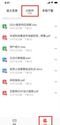 网易企业邮箱