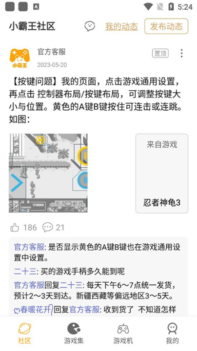 小霸王游戏模拟器截图3