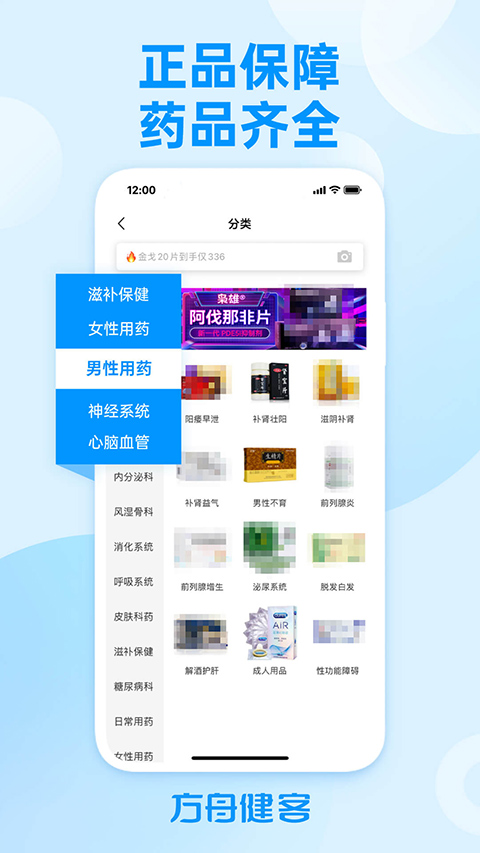 健客截图3
