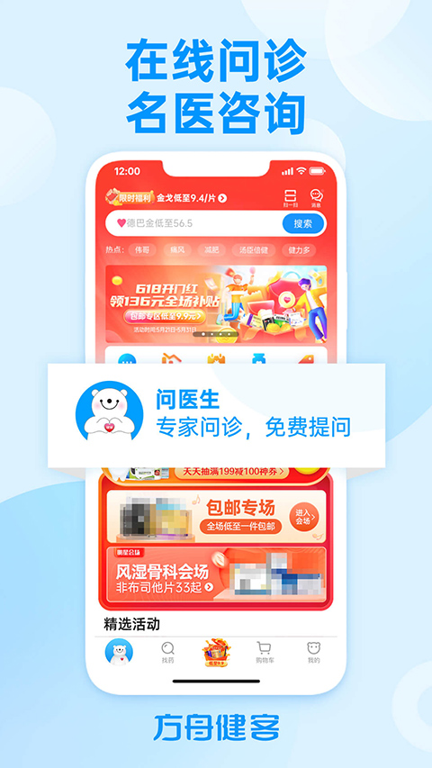 健客截图4