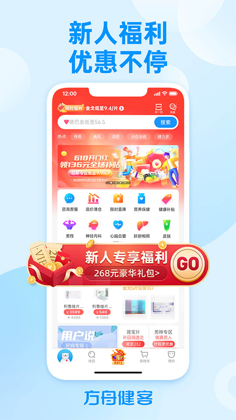 健客截图2