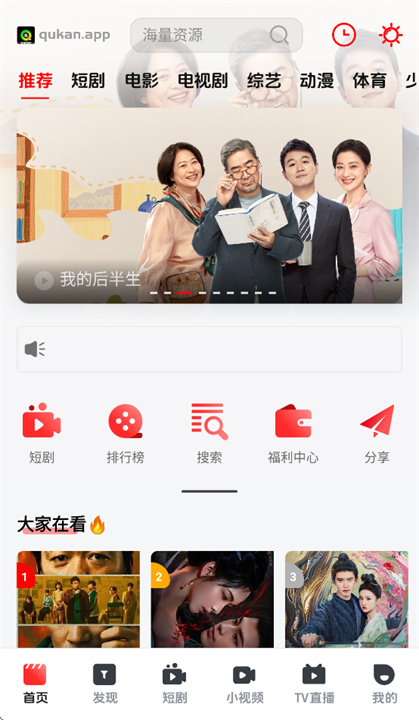 趣看截图2