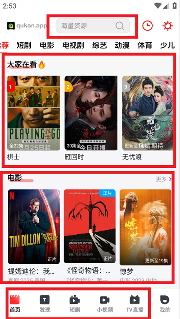 趣看视频app