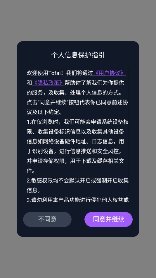 tofai奶糖app截图4