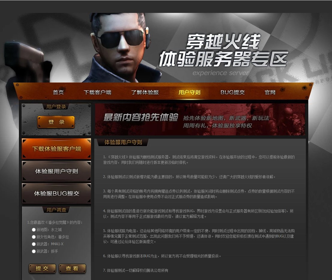 穿越火线枪战王者体验服