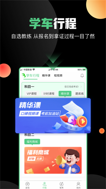 斑斑驾道定制版截图4