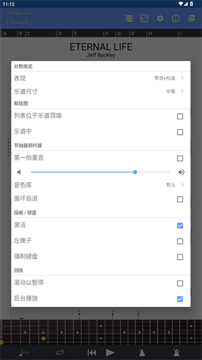 guitarpro截图4