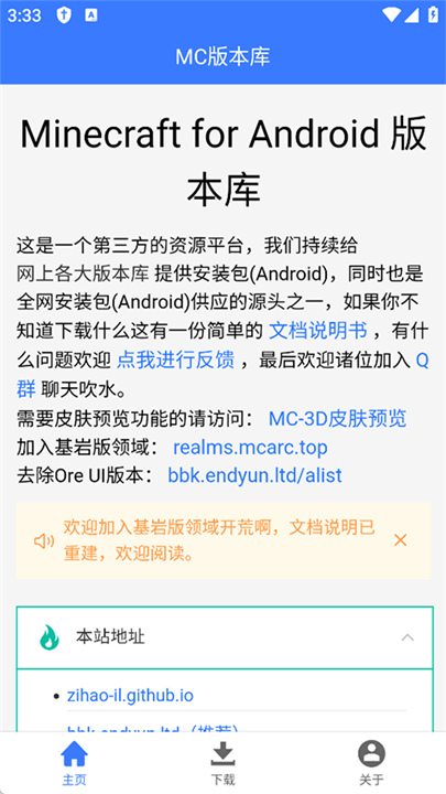 mc版本库截图3