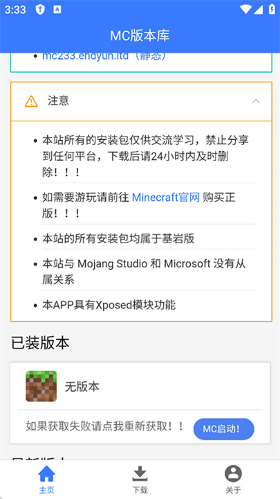 mc版本库截图1
