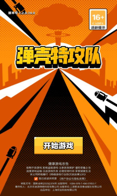 弹壳特攻队2025截图3