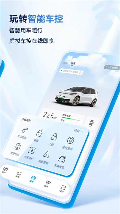 上汽大众截图2