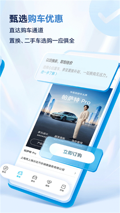 上汽大众截图5