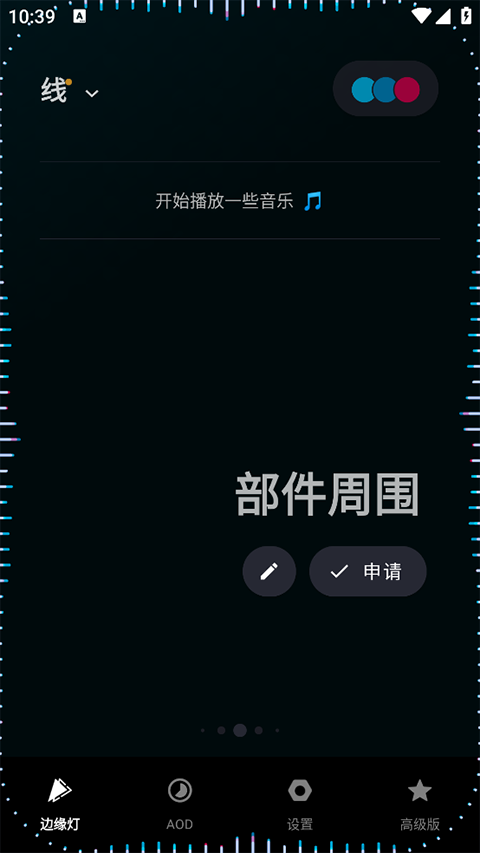 MUVIZ Edge中文版截图3